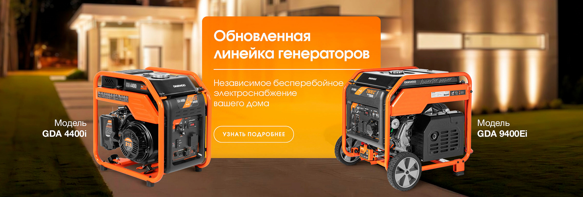 Инверторные генераторы DAEWOO GDA 